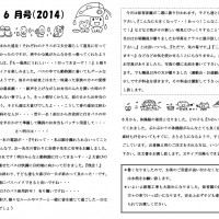 双葉保育園　2014年6月　えんだより