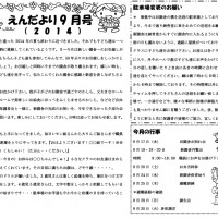 双葉保育園　2014年9月　えんだより