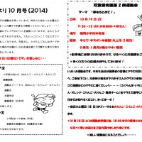 双葉保育園　2014年10月　えんだより