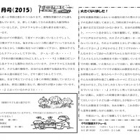 双葉保育園 ２０１５年５月園だより