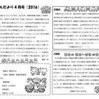 双葉保育園 ２０１６年４月園だより