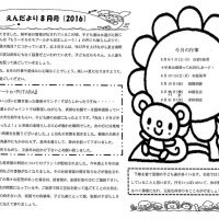 双葉保育園 ２０１６年８月園だより