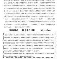 双葉保育園 ２０１６年９月園だより