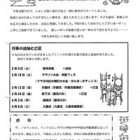 双葉保育園 ２０１７年１月園だより