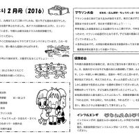 双葉保育園 ２０１７年２月園だより