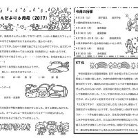 双葉保育園 ２０１７年６月園だより