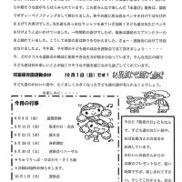 双葉保育園 ２０１７年９月園だより