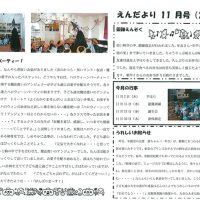 双葉保育園 ２０１７年１１月園だより