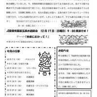 双葉保育園 ２０１７年１２月園だより