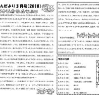 双葉保育園 ２０１８年３月園だより