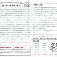双葉保育園 ２０１８年６月園だより