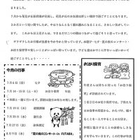 双葉保育園 ２０１８年７月園だより