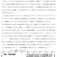 双葉保育園 ２０１８年８月園だより