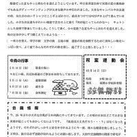 双葉保育園 ２０１８年９月園だより