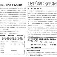 双葉保育園 ２０１８年１０月園だより