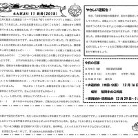 双葉保育園 ２０１８年１１月園だより