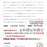 双葉保育園 ２０１８年１２月園だより