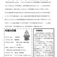 双葉保育園 ２０１９年１月園だより