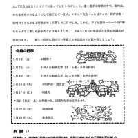双葉保育園 ２０１９年３月園だより