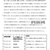 双葉保育園 ２０１９年５月園だより