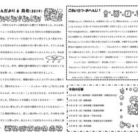 双葉保育園 ２０１９年６月園だより