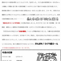 双葉保育園 ２０１９年７月園だより