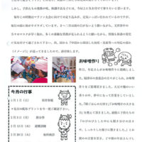 双葉保育園 ２０２０年２月園だより