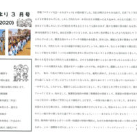 双葉保育園 ２０２０年３月園だより