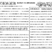 双葉保育園 ２０２０年１０月園だより