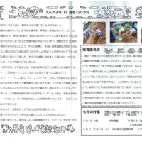 双葉保育園 ２０２０年１１月園だより
