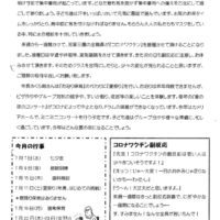 双葉保育園 ２０２１年７月園だより