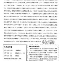 双葉保育園 ２０２１年９月園だより