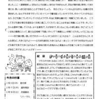 双葉保育園 ２０２２年２月園だより