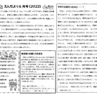 双葉保育園 ２０２２年６月園だより
