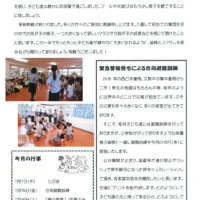 双葉保育園 ２０２２年７月園だより