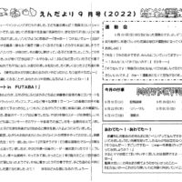 双葉保育園 ２０２２年９月園だより