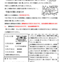 双葉保育園 ２０２２年１２月園だより