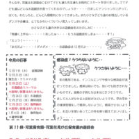 双葉保育園 ２０２３年１２月園だより