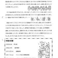 双葉保育園 ２０２４年２月園だより