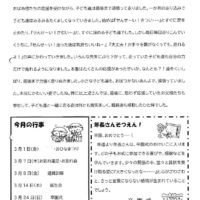 双葉保育園 ２０２４年３月園だより