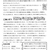 双葉保育園 ２０２４年５月園だより