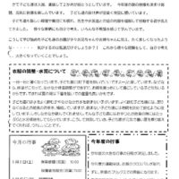 双葉保育園 ２０２４年６月園だより