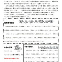 双葉保育園 ２０２４年７月園だより