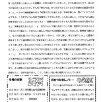 双葉保育園 2024年12月園だより