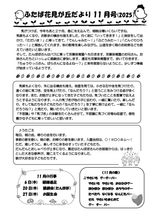 花見が丘保育園えんだより11月号（2025）
