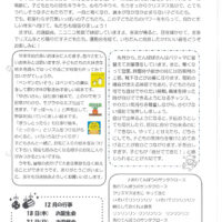 花見が丘保育園えんだより12月号（2025）