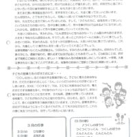 花見が丘保育園えんだより3月号（2026）