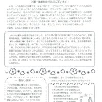花見が丘保育園えんだより4月号（2026）