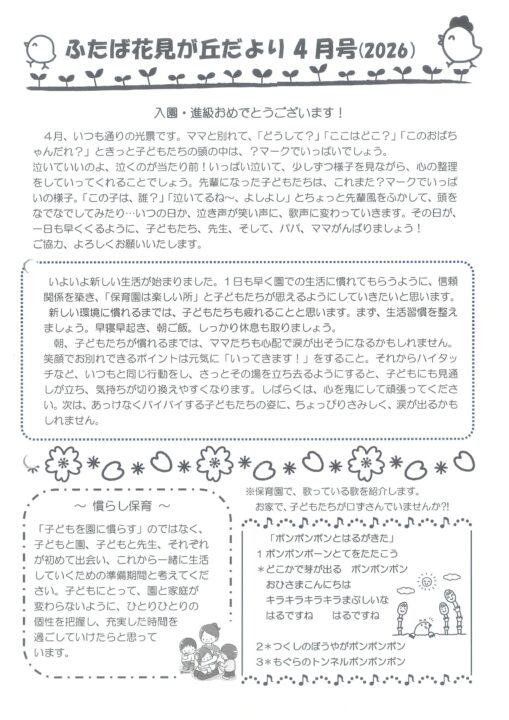花見が丘保育園えんだより4月号（2026）