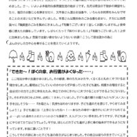 双葉保育園えんだより6月号（2026）